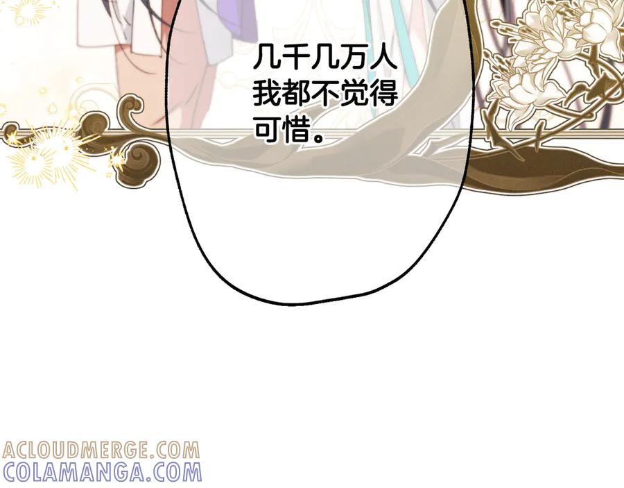 《吞石榴的蛇》第13话 他的真心 第25页