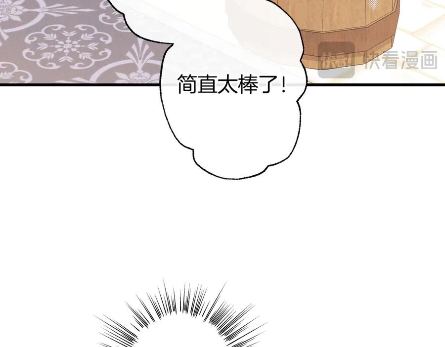 《吞石榴的蛇》第13话 他的真心 第71页