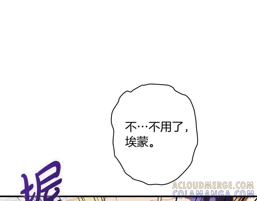 《吞石榴的蛇》第13话 他的真心 第5页