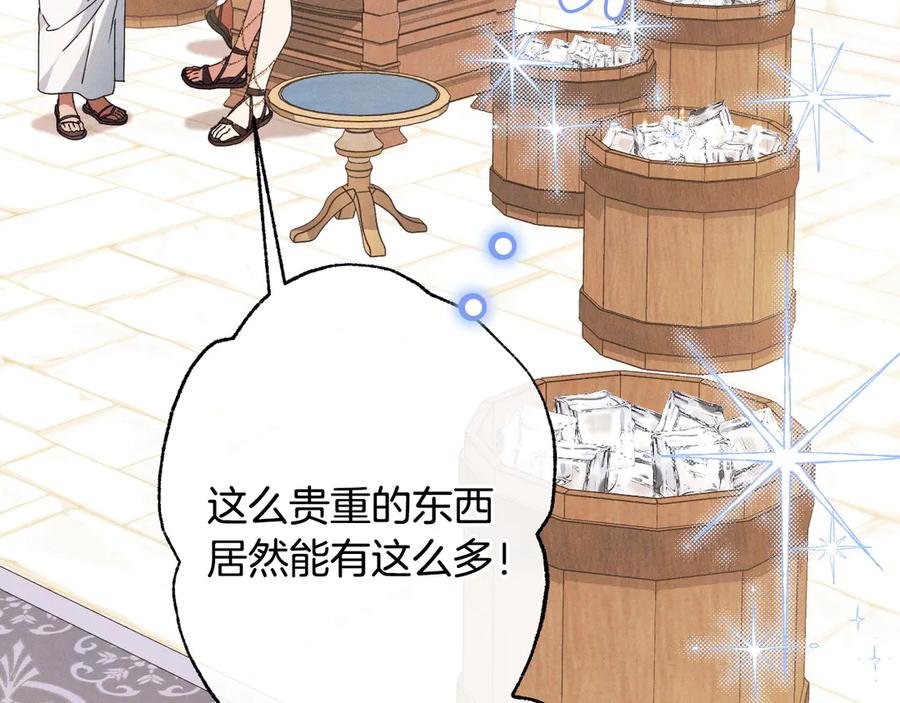 《吞石榴的蛇》第13话 他的真心 第70页