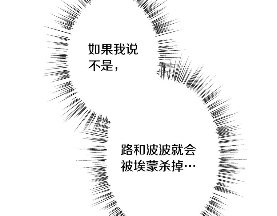 《吞石榴的蛇》第13话 他的真心 第12页
