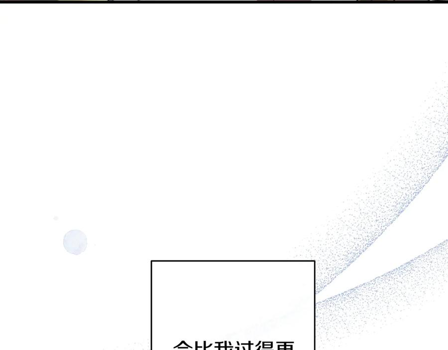 《吞石榴的蛇》第13话 他的真心 第91页
