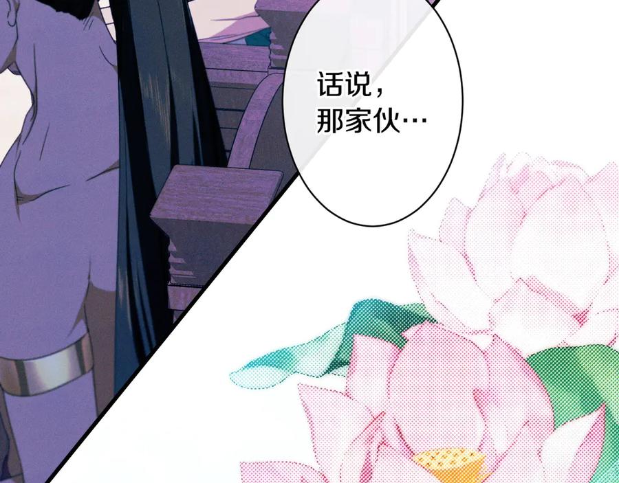 《吞石榴的蛇》第13话 他的真心 第164页