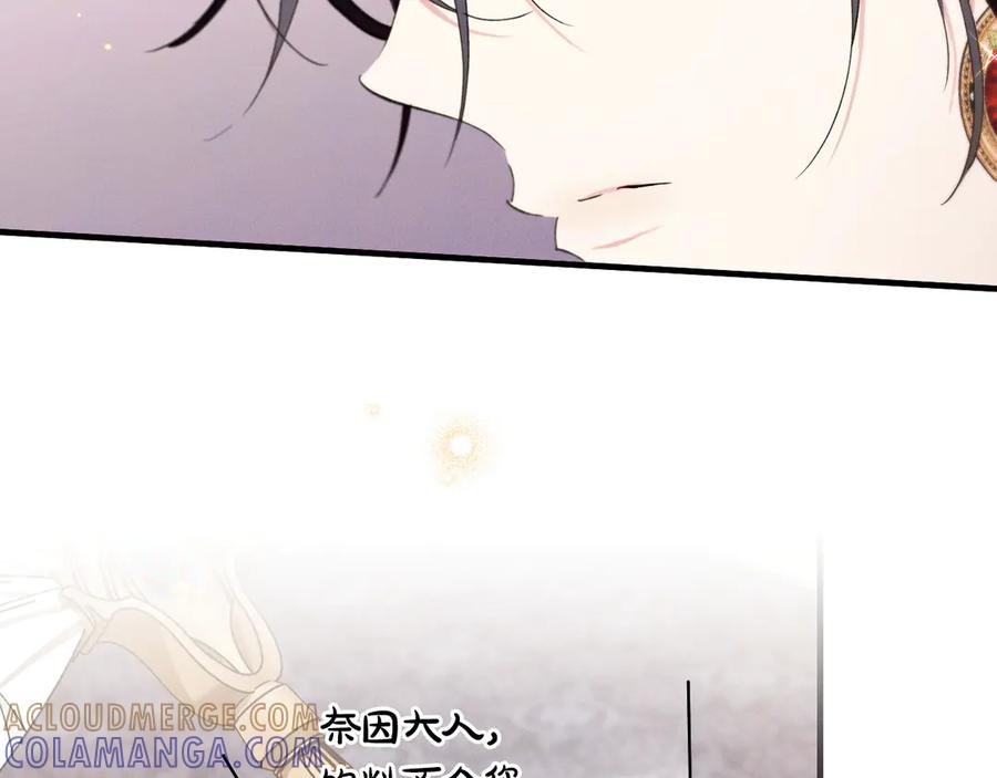 《吞石榴的蛇》第13话 他的真心 第85页