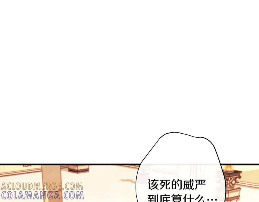 《吞石榴的蛇》第13话 他的真心 第129页