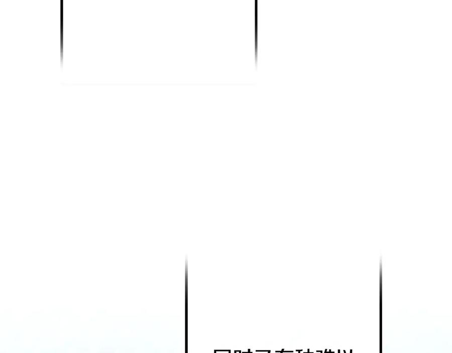 《吞石榴的蛇》第13话 他的真心 第31页