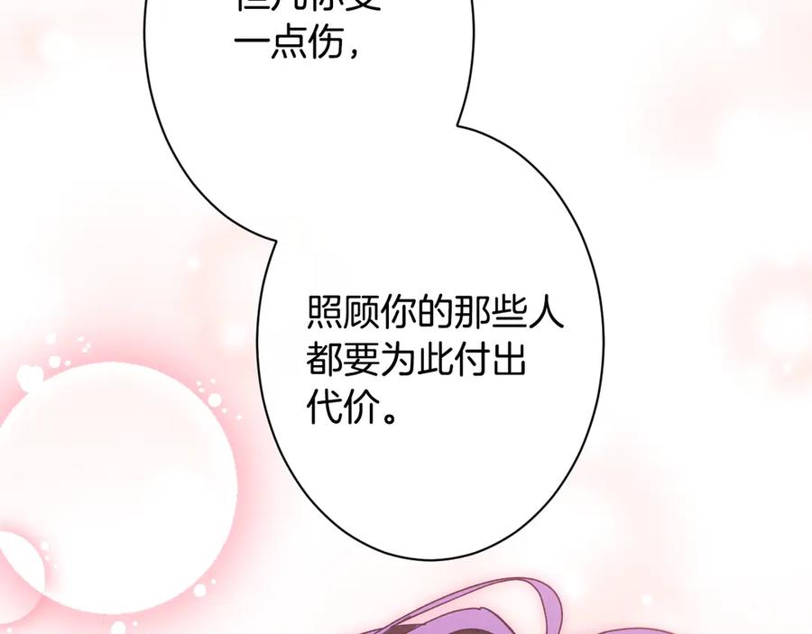 《吞石榴的蛇》第13话 他的真心 第55页