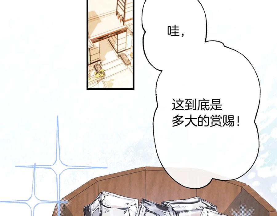 《吞石榴的蛇》第13话 他的真心 第66页