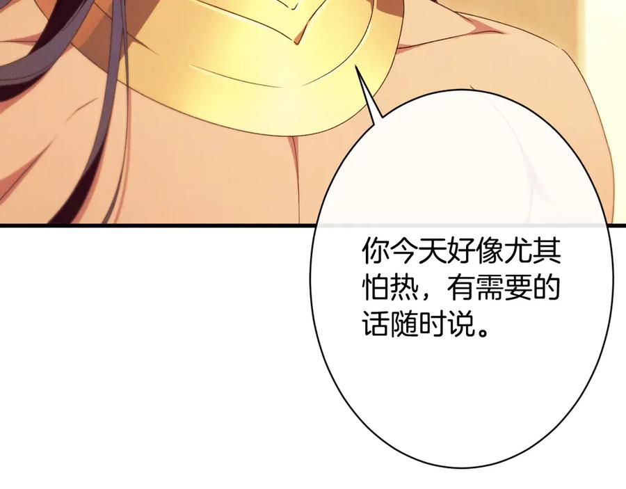 《吞石榴的蛇》第13话 他的真心 第146页