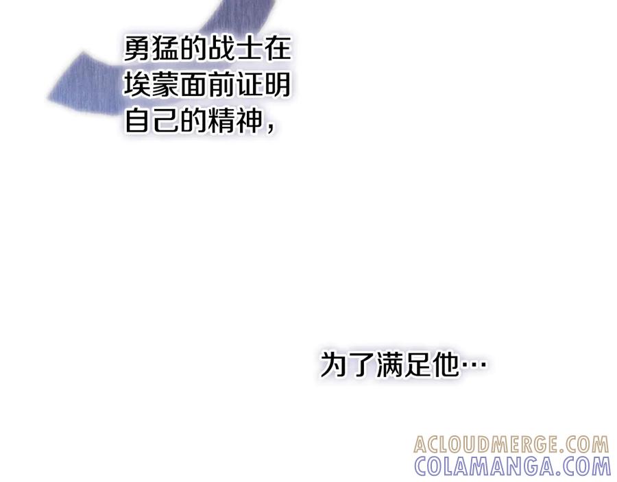 《吞石榴的蛇》第13话 他的真心 第201页