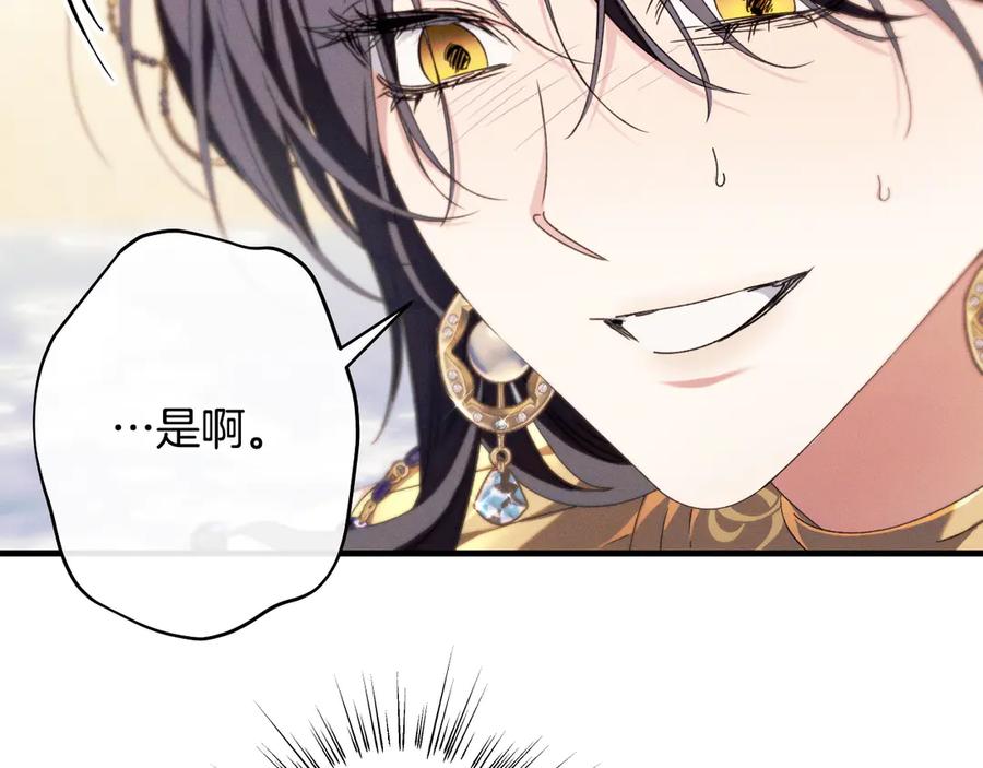 《吞石榴的蛇》第13话 他的真心 第11页