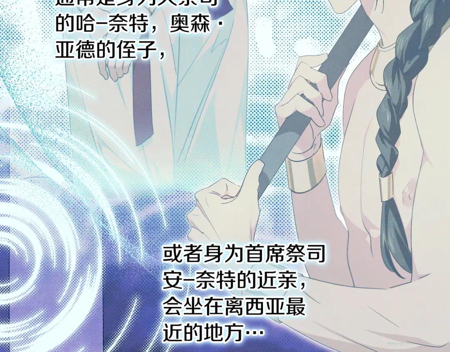 《吞石榴的蛇》第13话 他的真心 第167页