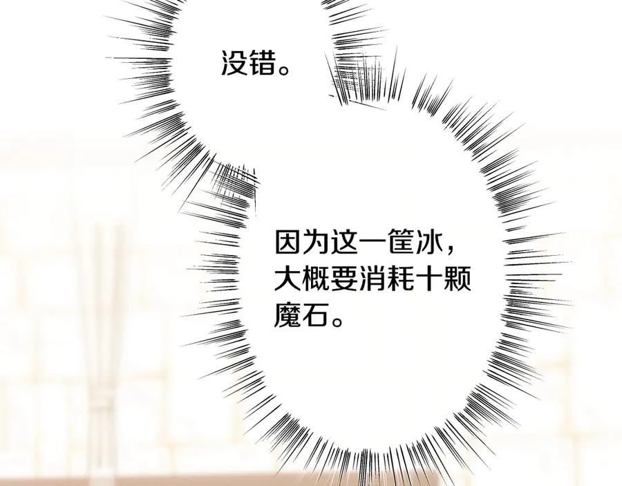 《吞石榴的蛇》第13话 他的真心 第72页