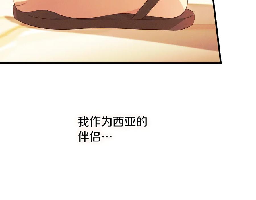 《吞石榴的蛇》第13话 他的真心 第124页