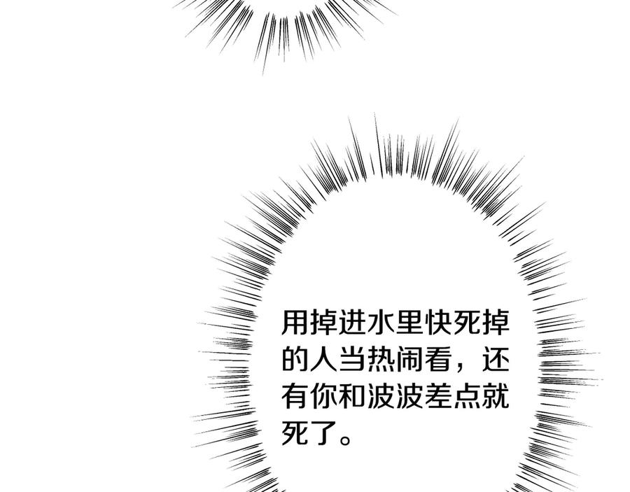 《吞石榴的蛇》第13话 他的真心 第83页