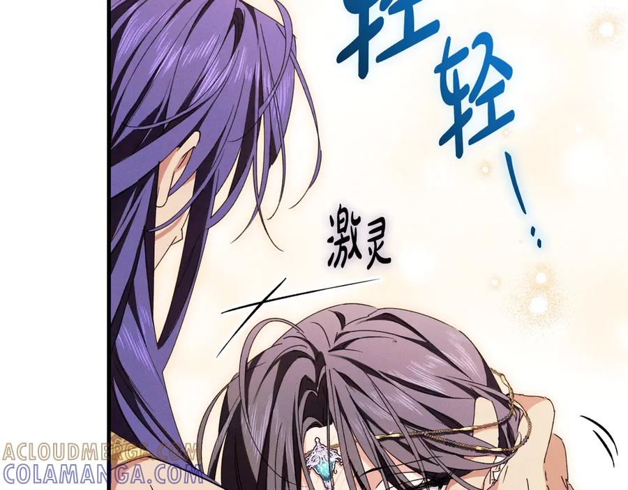 《吞石榴的蛇》第13话 他的真心 第17页