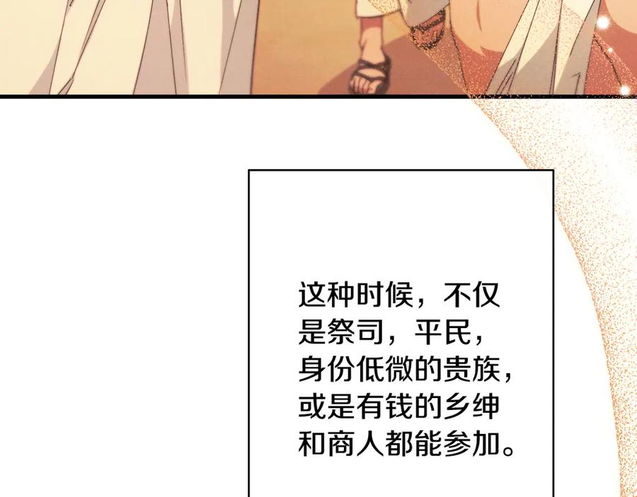 《吞石榴的蛇》第13话 他的真心 第119页