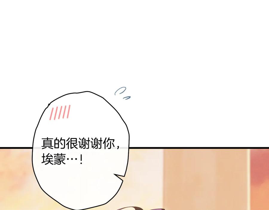 《吞石榴的蛇》第13话 他的真心 第144页