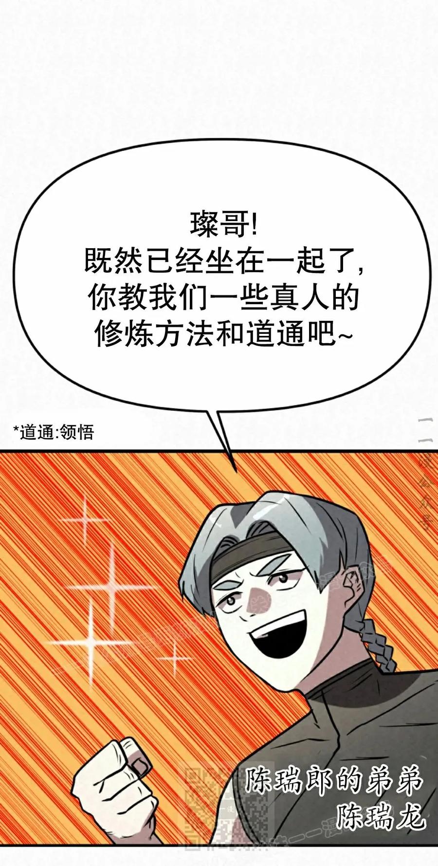 《昆仑剑仙》第14集 第29页
