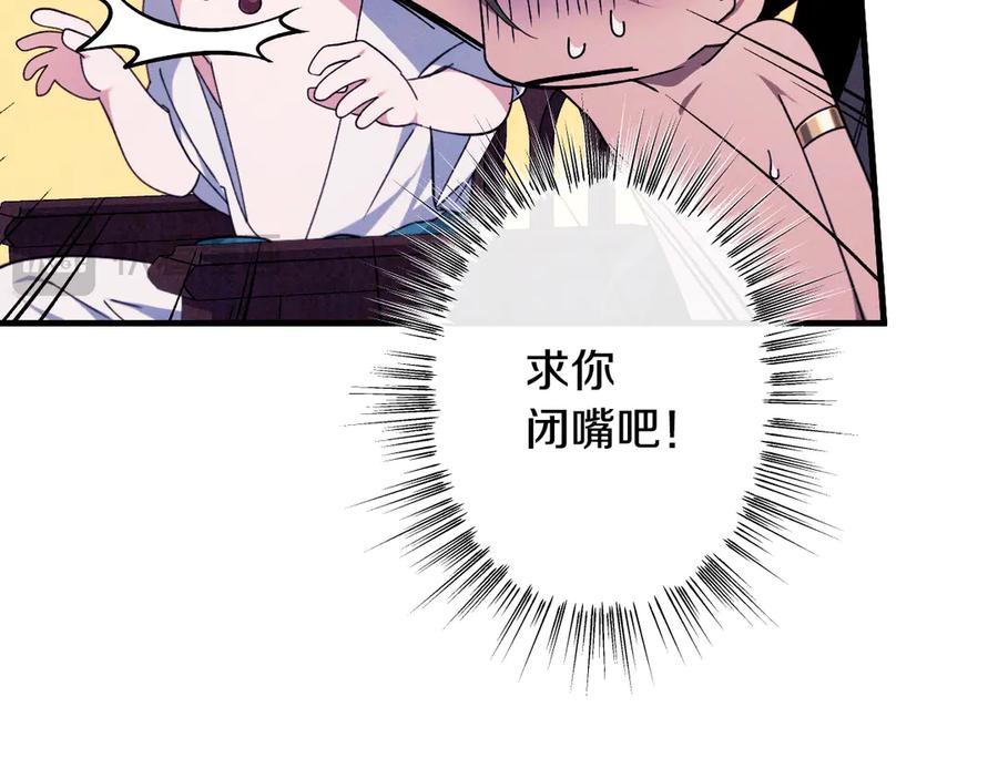 《吞石榴的蛇》第14话 疑问 第93页