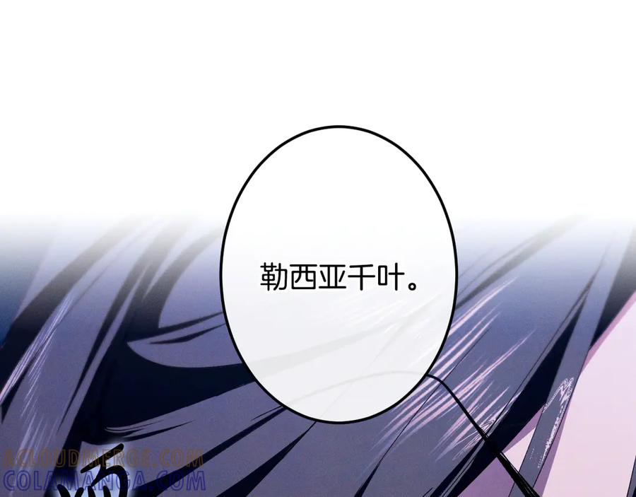 《吞石榴的蛇》第14话 疑问 第59页