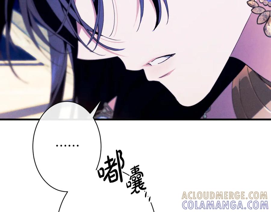 《吞石榴的蛇》第14话 疑问 第17页