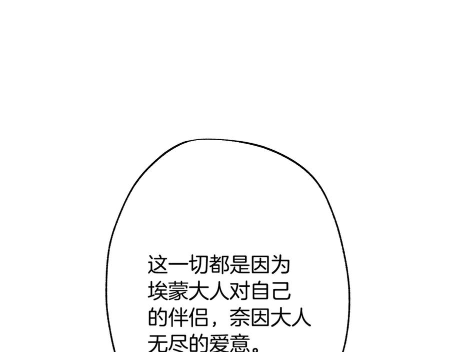 《吞石榴的蛇》第14话 疑问 第85页