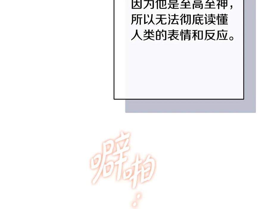 《吞石榴的蛇》第14话 疑问 第140页
