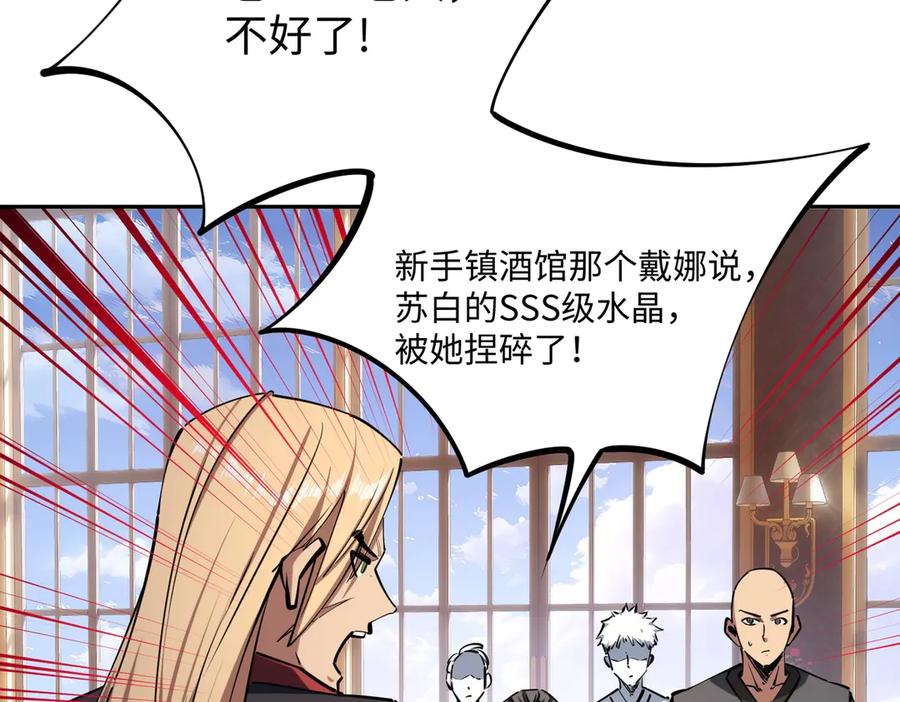 《全民抢塔：我提前通关999层》第14话 苏白失踪了！ 第50页