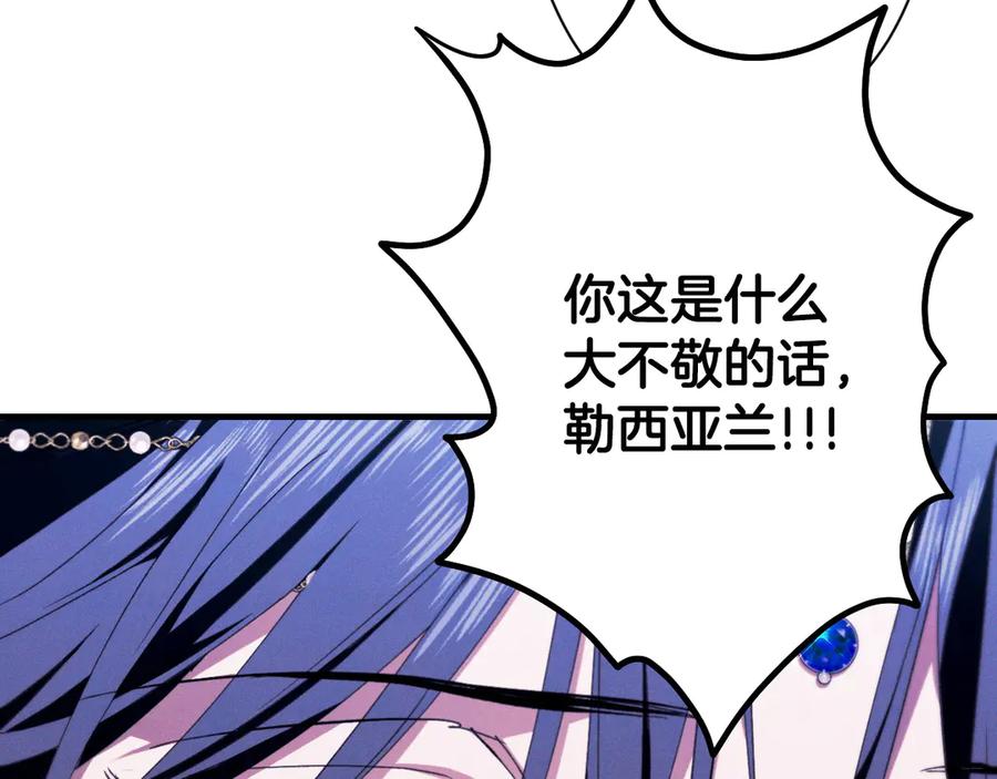 《吞石榴的蛇》第14话 疑问 第78页