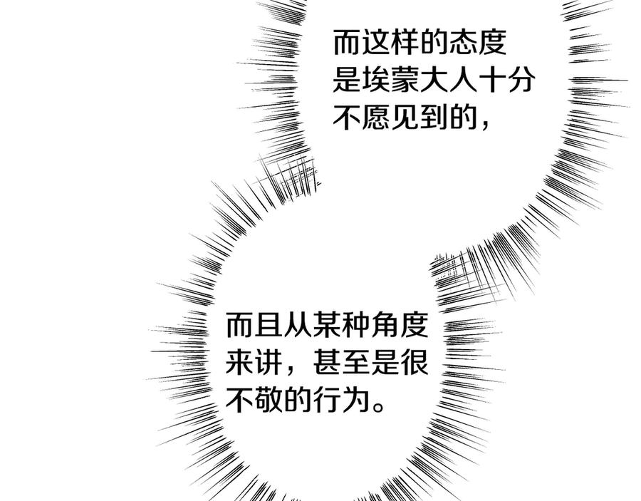 《吞石榴的蛇》第14话 疑问 第113页
