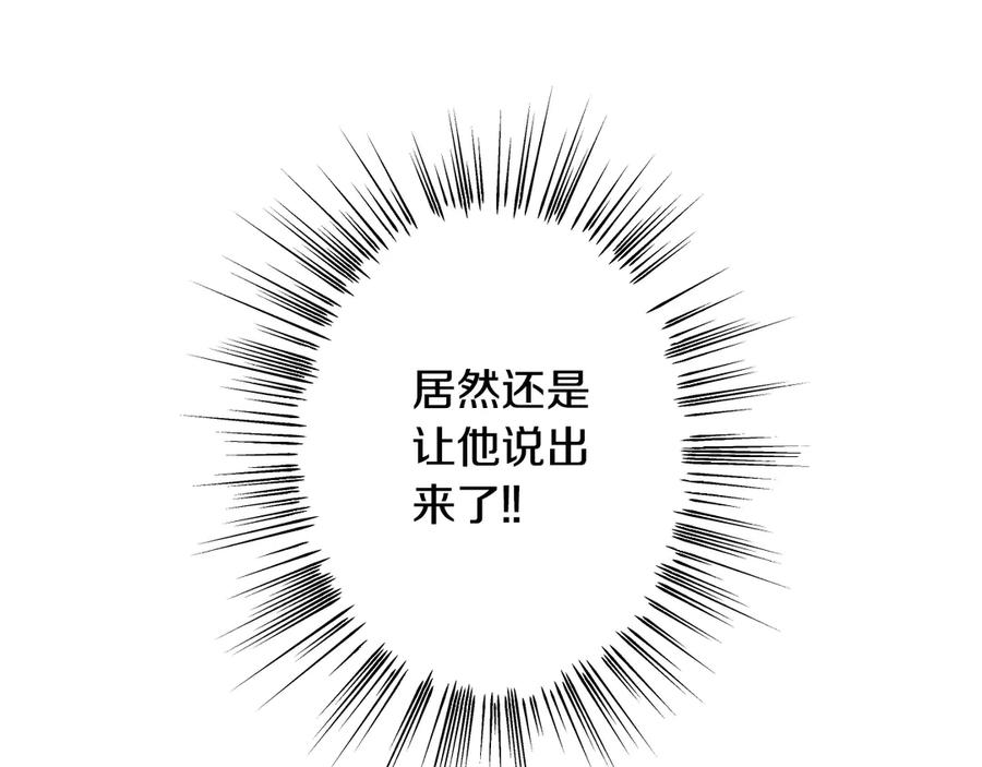 《吞石榴的蛇》第14话 疑问 第100页