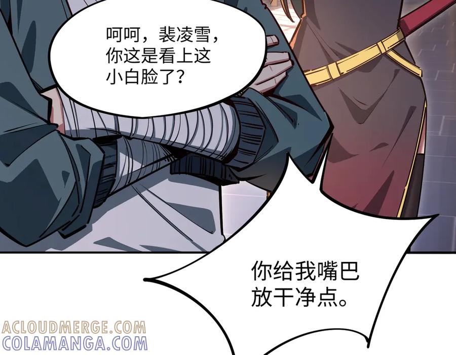 《全民抢塔：我提前通关999层》第14话 苏白失踪了！ 第65页