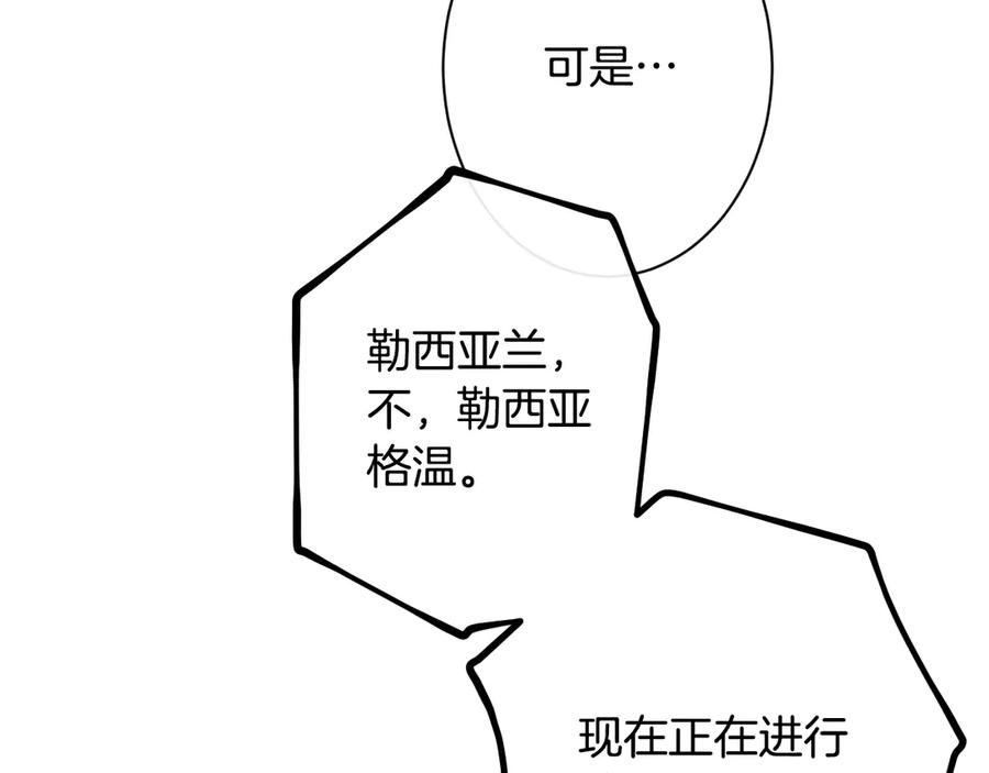 《吞石榴的蛇》第14话 疑问 第90页