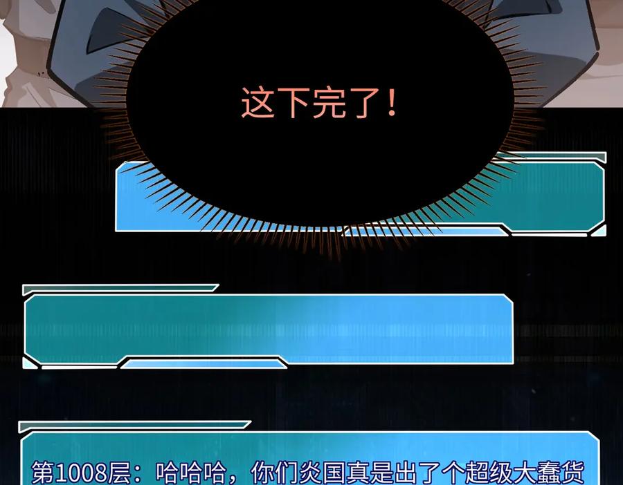 《全民抢塔：我提前通关999层》第14话 苏白失踪了！ 第54页