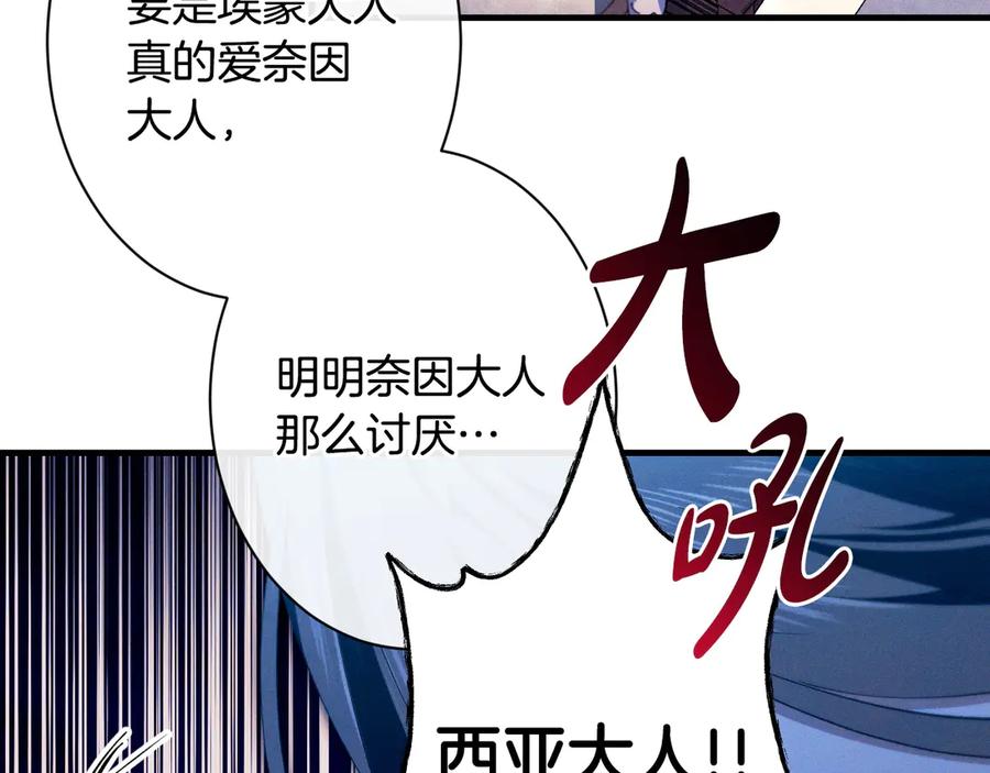 《吞石榴的蛇》第14话 疑问 第122页
