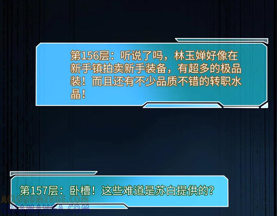《全民抢塔：我提前通关999层》第14话 苏白失踪了！ 第37页