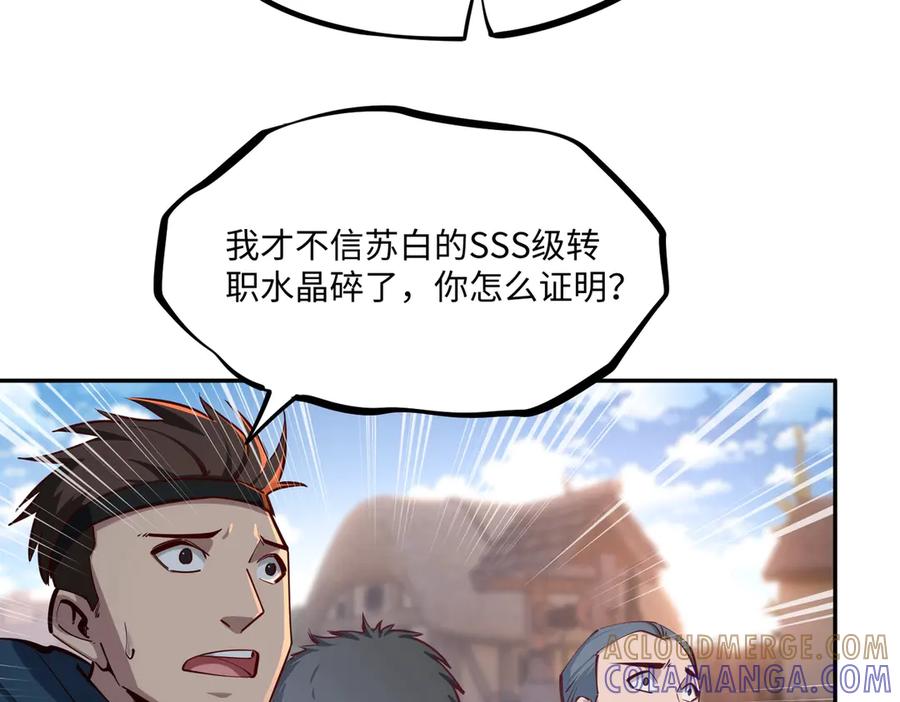 《全民抢塔：我提前通关999层》第14话 苏白失踪了！ 第41页