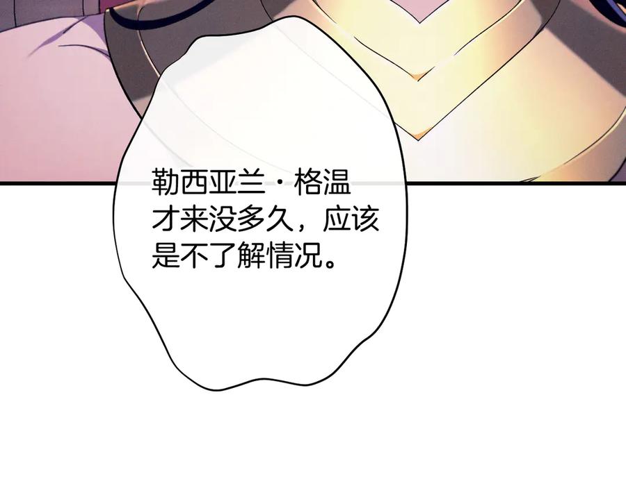 《吞石榴的蛇》第14话 疑问 第133页