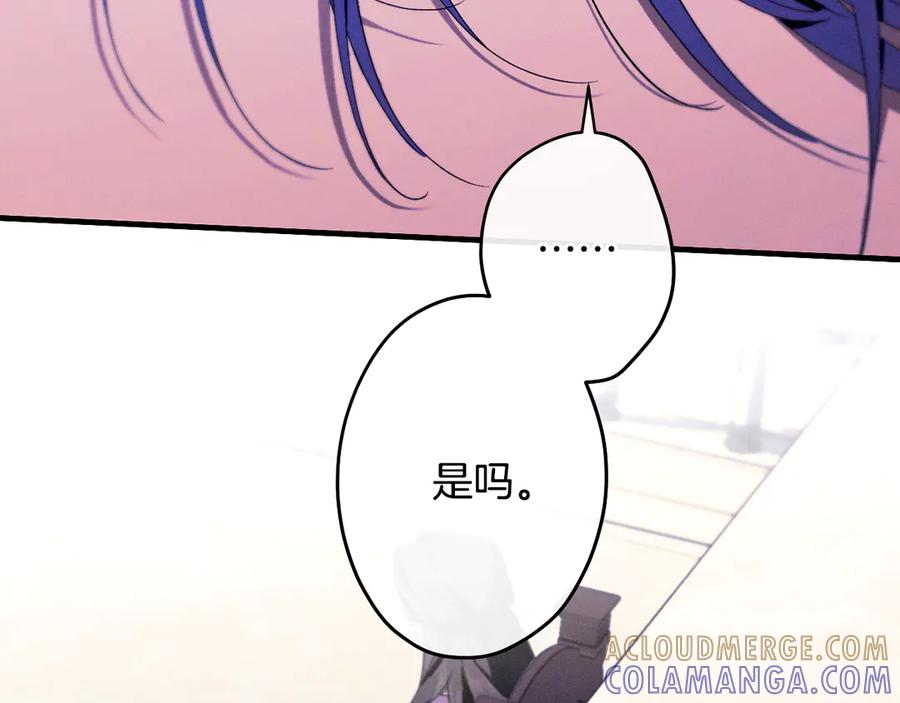 《吞石榴的蛇》第14话 疑问 第135页