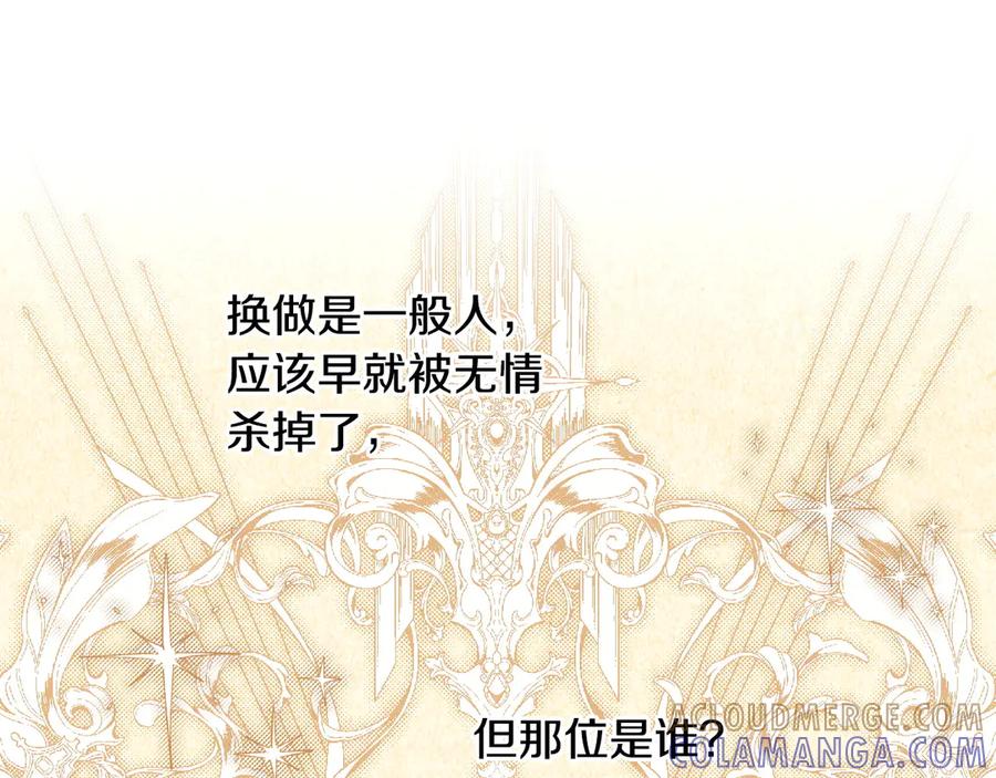 《吞石榴的蛇》第14话 疑问 第115页
