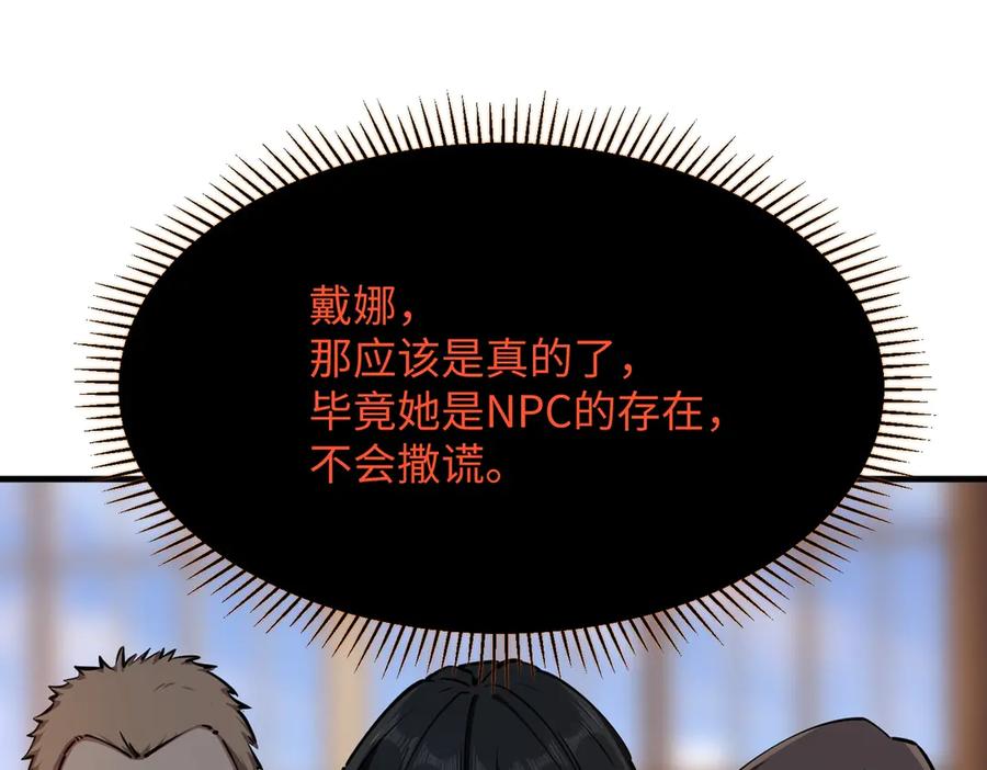 《全民抢塔：我提前通关999层》第14话 苏白失踪了！ 第52页