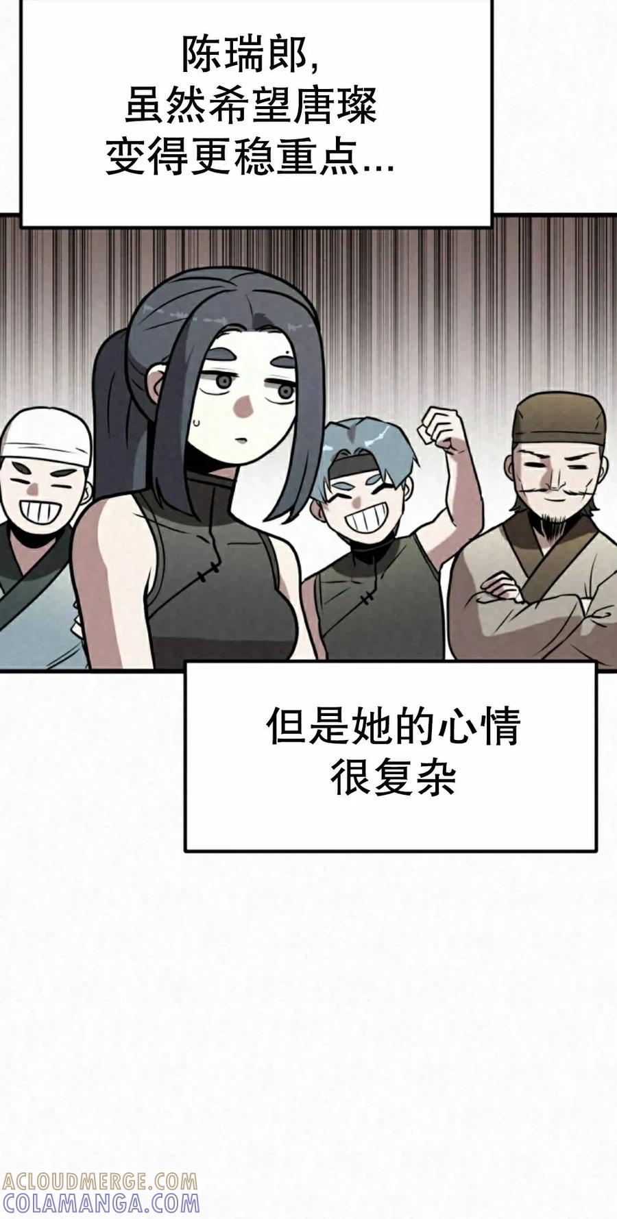 《昆仑剑仙》第14集 第28页