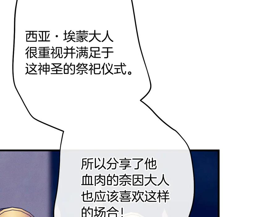 《吞石榴的蛇》第14话 疑问 第125页