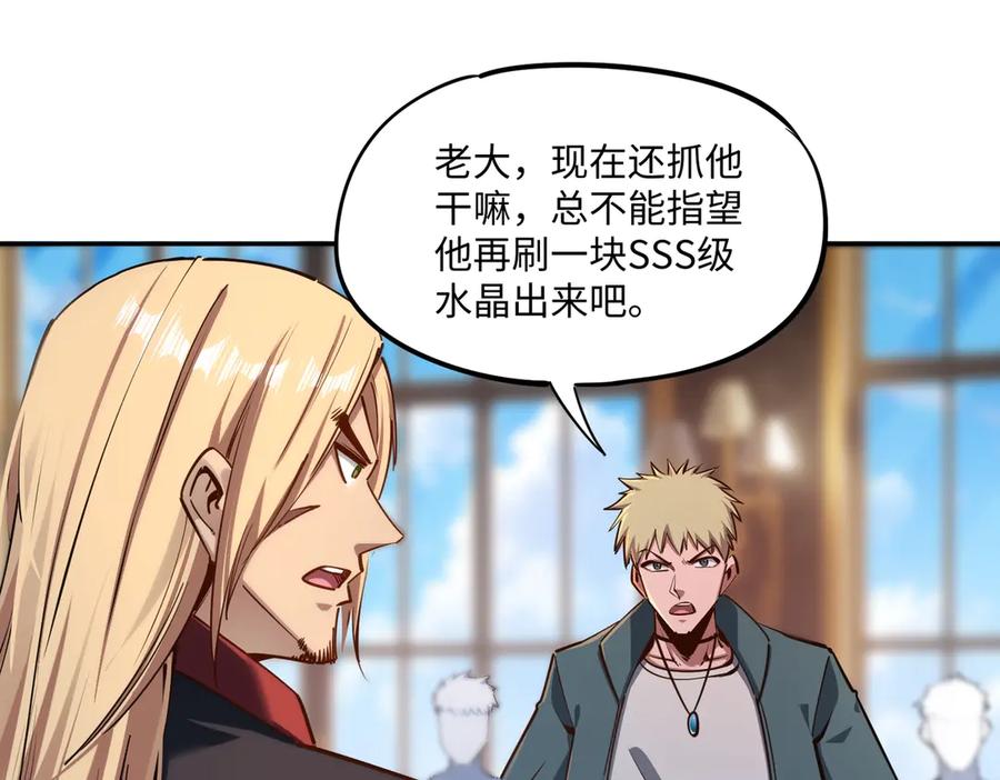 《全民抢塔：我提前通关999层》第14话 苏白失踪了！ 第74页