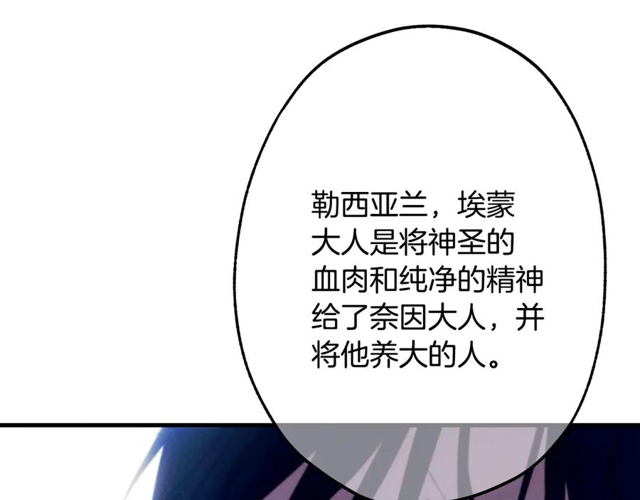 《吞石榴的蛇》第14话 疑问 第81页