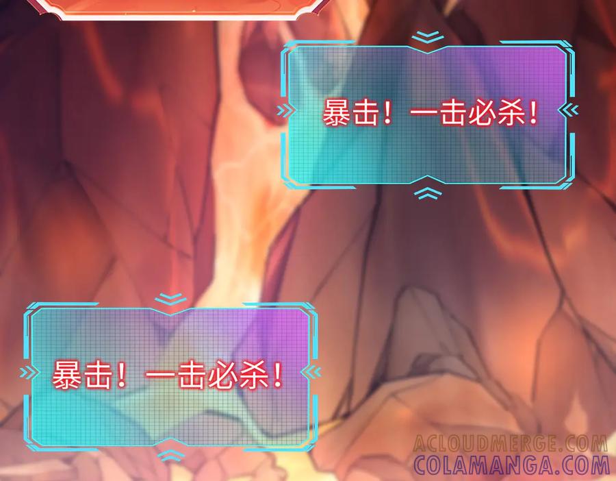 《全民抢塔：我提前通关999层》第14话 苏白失踪了！ 第85页