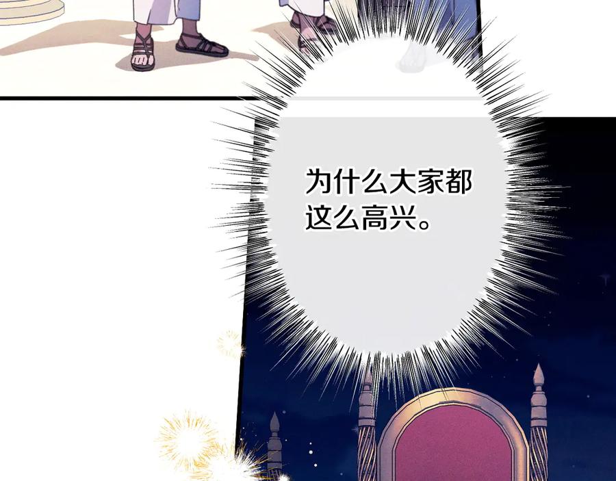 《吞石榴的蛇》第14话 疑问 第52页
