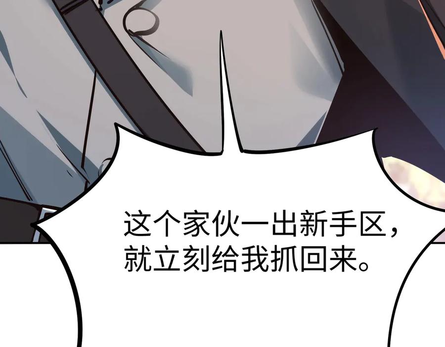 《全民抢塔：我提前通关999层》第14话 苏白失踪了！ 第72页