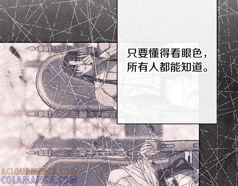 《吞石榴的蛇》第14话 疑问 第107页